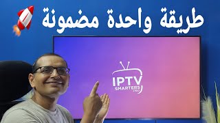 انسى مشكلة التقطيع في تطبيقات IPTV السيرفر هيبقى بسرعة الصاروخ 🚀 وتحدي [upl. by Essilem277]