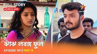 Full Story  Jhanj Lobongo Phool  Episode 197  Part B [upl. by Ares]