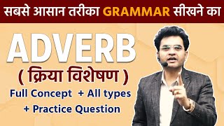 Adverb  Adverbs in English Grammar  Definition  PhrasesDegree  Adverbs Clause By Dharmendra sir [upl. by Atterol]