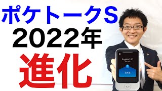 【夢の同時通訳マシン】ポケトークSの進化した機能をチェック！ [upl. by Dinsdale]