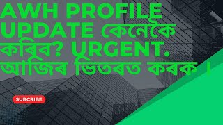 How to update AWH profile in poshan tracker [upl. by Eddra]