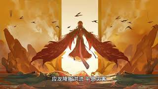 《神龍應龍：風雨掌控者的傳奇神蹟》 [upl. by Becket]