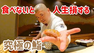 美食家が教える！人生で一度は行きたい世界最高峰の鮨「照寿司」【福岡グルメ】 [upl. by Debra182]