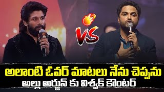 Actor Vishwak Sen Indirect Punch to ICON STAR Allu Arjun in Mechanic Rocky Event  Viral Updates [upl. by Anigriv395]