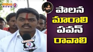 Janasena MLA Candidate Balaraju Expresses Confidence of Wining Polavaram in 2019 Polls  Prime9 News [upl. by Adni182]