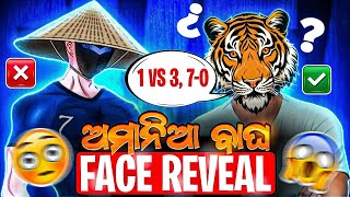 AMANIA BAGHA 🐯 FACE REVEAL 😱 ଅମାନିଆ ବାଘ ର ହେଲା FACE REVEAL 😱🤯1 VS 3 CHALLENGE ⚡akshya1122 [upl. by Menon]