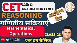 CET REASONING CLASS 2024  Rajasthan CET 12th LevelGraduation  Mathematical Operations 18 cet [upl. by Hortensia623]