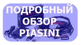 Подробный обзор программатора PIASINI с AliExpress Стрим [upl. by Dry]