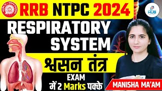 Respiration 🫁 System  Complete Biology  RRB NTPC 2024  Safalta ka Safar  Manisha Mam sscgd [upl. by Marl]