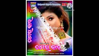 Damara rabbi delalo odia album songs  Damara kau [upl. by Ibbor]