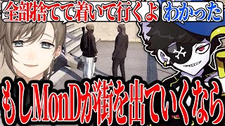 【Mondo切り抜き】無馬に「街を出るなら着いて行く」と言われ思わず驚いてしまうMonD【ストグラALLIN】 [upl. by Ennyroc]