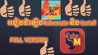 របៀបដំឡើងTubemate amp install how to download TubeMate amp install [upl. by Atikahs90]