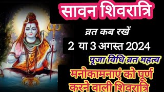 Sawan shivratri 2024 dateSawan shivratri 2024Sawan shivratri kab hai 2024सावन शिवरात्रि 2024 [upl. by Reeve]