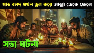 ROMANCHAM movie explained in bangla  Haunting Realm [upl. by Nitnelav]