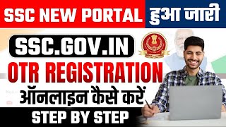 SSC OTR Registration Step By Step Process  SSC OTR Registration 2024 Kaise Kare  SSC New Portal 🔥 [upl. by Manella]