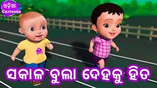 Sakala Bula Dehaku Hita  Anganwadi Song   Odia Cartoon Song  Lollipop  odia cartoons [upl. by Penn138]