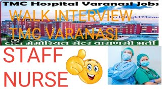 Walk Interview based vacancy TMC VARANASI 🙏💐💐 [upl. by Lebaron]