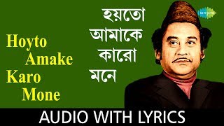 Hoyto Amake Karo Mone Nei With Lyrics  Kishore Kumar  Pratisodh [upl. by Nalak]