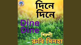 Dine Dine Khoshiya Bangla Song [upl. by Andrews]