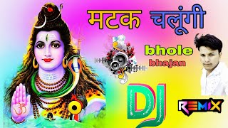 मटक चलूंगी Matak chalungi DJ Remix Bhole Bhajan DJ Remix Kavad song 2024 VKCHAUHANAPUR274 [upl. by Silva]