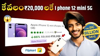 Flipkart Big Billion Days 2024 Telugu  I Phone 12 Mini 5G Phone Under 20000 😱💥 Tech Telugu [upl. by Attesoj]