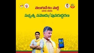 Telugu Desam Party Membership Drive 201820 [upl. by Gardal]