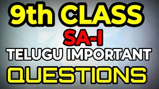 TS  9th TELUGU SA1 IMPORTANT QUESTIONS 9th CLASS TELUGU SA1 QUESTIONS 9thclasstelugu [upl. by Lutim687]