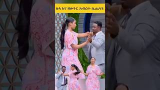 ሉላን ዳንስ አልቻላትም 🥇❤️🫦 ሉላገዙ shortvideo ebs konjo [upl. by Aridnere]