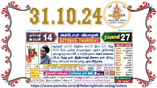 31 October 2024 Thursday Nalla Neram Tamil Daily Calendar  ஐப்பசி 14 வியாழன் தழிழ் கலண்டர் [upl. by Justen]