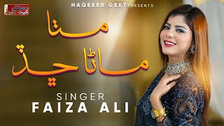 Mitha Mana Chad  Faiza Ali  Poet Haqeer Rind  Official Video Song Haqeer Geet Production 2024 [upl. by Mitman]