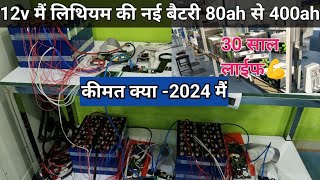 30 साल चलने वाली लिथियम बैटरी🔋नही होगी डाउनnew lithium battery Nexus solar lithium 12v 🔋 2024 [upl. by Australia]