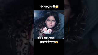 इस लड़की के दादाजी चांद पर रहते हैं 😱  short anime cartoon [upl. by Giselle887]