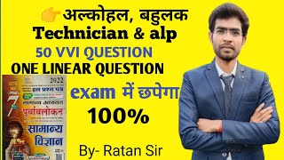 अल्कोहल question one linear  बहुलक के question  alcohol polymer alcohol polymer by Ratan sir [upl. by Minne684]