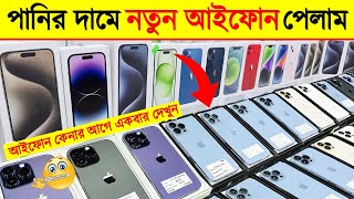 iPhone Price In Bangladesh 2024🔥🔰Used Phone Price In BD 2024🔰✔iPhone 15 Pro All Series Price in BD [upl. by Nytsuj371]