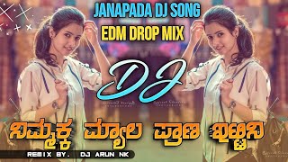 🥰ನಿಮ್ಮಕ್ಕ ಮ್ಯಾಲ 💃ಪ್ರಾಣ ಇಟ್ಟಿನಿ dj song in janapada⭕ lyrics edn drop mix 👑REMIX BY DJ ARUN NK👑 [upl. by Bullard399]