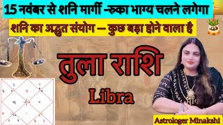 तुला राशि 15 नवंबर के बाद ब्रह्मांड आपको हर खोई चीज़ वापस देने वाला हैtularashiitularashifalaajka [upl. by Mohamed954]