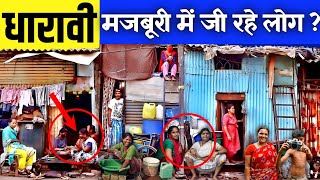 Dharavi Mumbai The Biggest Slum 😭😭 Interesting facts in Hindi [upl. by Yerggoeg]