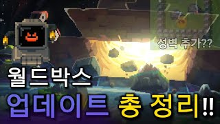 월드박스 업데이트 스포 총 정리 【월드박스】 [upl. by Iglesias276]