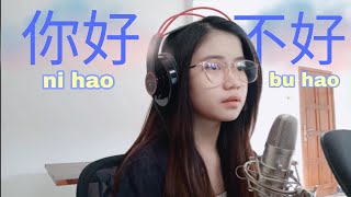 你好不好  ni hao bu hao  Shania Yan Cover [upl. by Etienne]