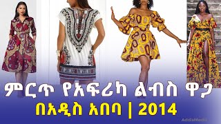 Traditional African Cloths Price in Ethiopia  Dashiki Price  Addis Ababa  2022 [upl. by Yramanna249]