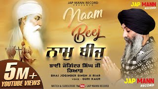 ਨਾਮੁ ਬੀਜੁ  Naam Beej  Bhai Joginder Singh JI Riar  Guri kaur  Jap Mann Records [upl. by Cilla]