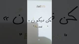 Kun faya kun ☝️✨️ calligraphy islamiccaligraphy allah power [upl. by Giule344]