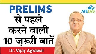 10 things to do before IAS Prelims 2024 exam  UPSC Civil Services  Dr Vijay Agrawal  AFEIAS [upl. by Yk]