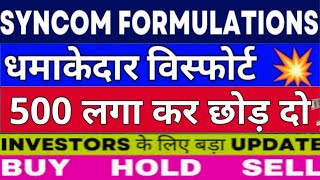 syncom formulations latest news syncom formulations share [upl. by Russi]