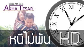 เพลงอาข่า Akha song quotหนีไม่พ้นquot AKHATESAR 1  Official MV [upl. by Dierdre]