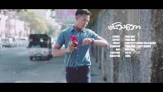 မင်းသဘော  Music Video   ရေးဆို  သားဂန်း Thar Gan [upl. by Aiselad]