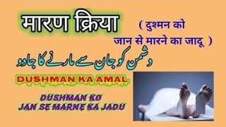 Dushman Ko Barbad Karne Ka Wazifa  Dushman Se Nijat Ka Amal  Dushman Ko Marne Ka Wazifa In Urdu [upl. by Ayanad]