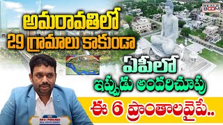 Amaravati Real Estate Future Growing Areas  Ravi Prakash  AP Land Rates  Open Plots  Real Boom [upl. by Kalk553]