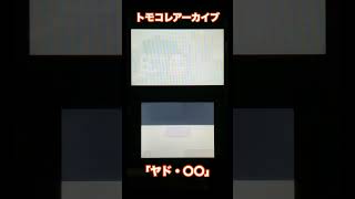 【トモダチコレクション新生活】Miiニュース「ヤド・〇〇」 shorts [upl. by Ottinger446]