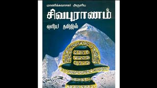 Thiruvasagam Sivapuranam Meaning  1 Tamil [upl. by Itnaihc578]